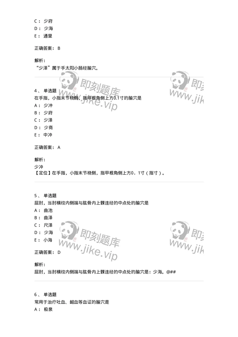 11527-手少阴心经、腧穴-174958_军队文职(1)_01.军队文职真题-专业课_（全）版本一（历年真题+章节练习+模拟题）_中医学(军队文职)_章节练习_题目+解析