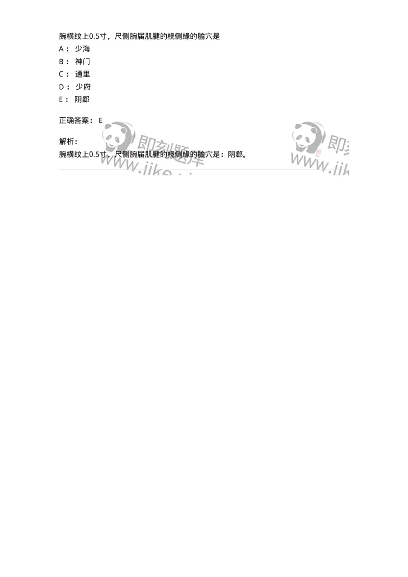 11527-手少阴心经、腧穴-174958_军队文职(1)_01.军队文职真题-专业课_（全）版本一（历年真题+章节练习+模拟题）_中医学(军队文职)_章节练习_题目+解析