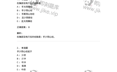 11527-手少阴心经、腧穴-174958_军队文职(1)_01.军队文职真题-专业课_（全）版本一（历年真题+章节练习+模拟题）_中医学(军队文职)_章节练习_题目+解析