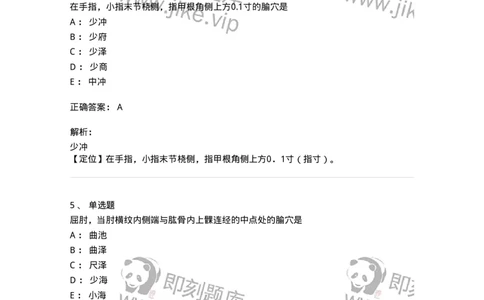 11527-手少阴心经、腧穴-174958_军队文职(1)_01.军队文职真题-专业课_（全）版本一（历年真题+章节练习+模拟题）_中医学(军队文职)_章节练习_题目+解析