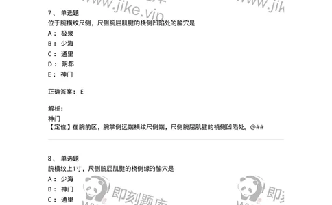 11527-手少阴心经、腧穴-174958_军队文职(1)_01.军队文职真题-专业课_（全）版本一（历年真题+章节练习+模拟题）_中医学(军队文职)_章节练习_题目+解析