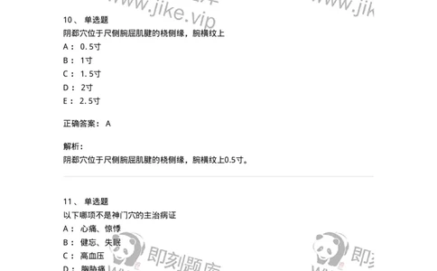 11527-手少阴心经、腧穴-174958_军队文职(1)_01.军队文职真题-专业课_（全）版本一（历年真题+章节练习+模拟题）_中医学(军队文职)_章节练习_题目+解析