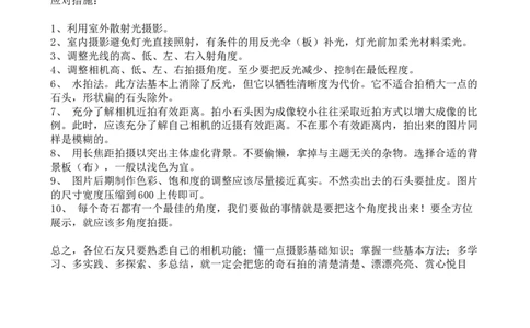 珠宝首饰拍摄技巧_X018-玉石珠宝鉴定教程最新合集_8、玉石翡翠鉴定与投资电子资料_赌石专题