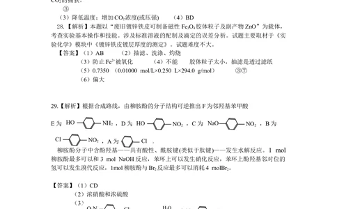 2013年高考化学试卷（浙江）（解析卷）_历年高考真题合集_化学历年高考真题_新&middot;Word版2008-2025&middot;高考化学真题_化学（按试卷类型分类）2008-2025_自主命题卷&middot;化学（2008-2025）