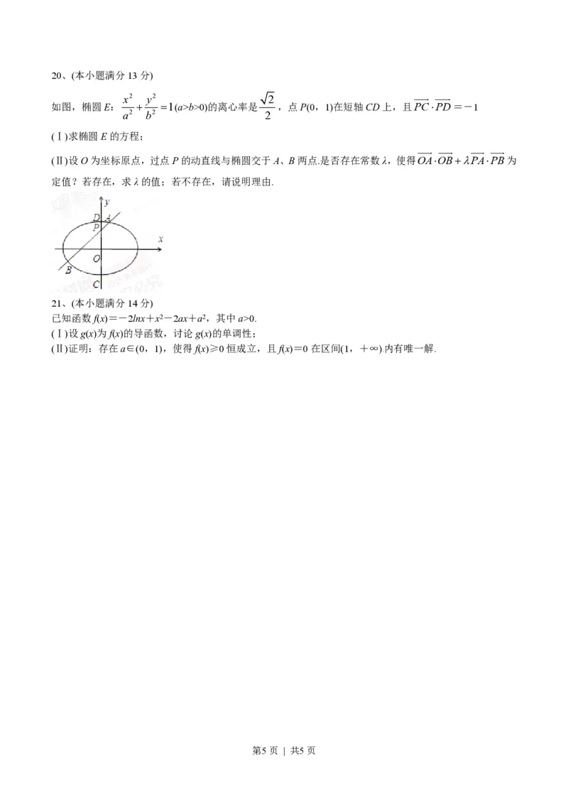 2015年高考数学试卷（文）（四川）（空白卷）_历年高考真题合集_数学历年高考真题_新&middot;PDF版2008-2025&middot;高考数学真题_数学（按年份分类）2008-2025_2015&middot;高考数学真题