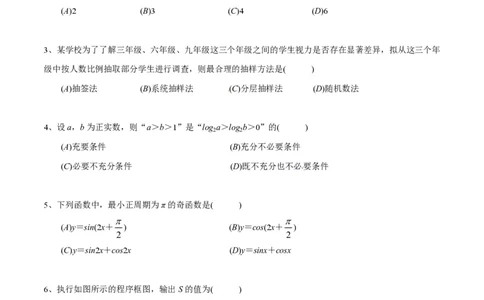 2015年高考数学试卷（文）（四川）（空白卷）_历年高考真题合集_数学历年高考真题_新&middot;PDF版2008-2025&middot;高考数学真题_数学（按年份分类）2008-2025_2015&middot;高考数学真题