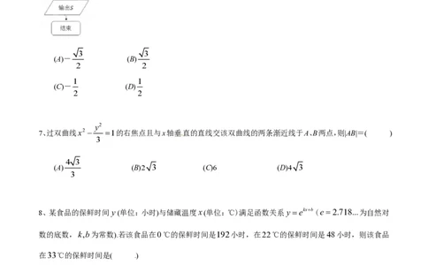 2015年高考数学试卷（文）（四川）（空白卷）_历年高考真题合集_数学历年高考真题_新&middot;PDF版2008-2025&middot;高考数学真题_数学（按年份分类）2008-2025_2015&middot;高考数学真题