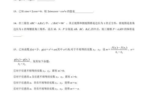 2015年高考数学试卷（文）（四川）（空白卷）_历年高考真题合集_数学历年高考真题_新&middot;PDF版2008-2025&middot;高考数学真题_数学（按年份分类）2008-2025_2015&middot;高考数学真题