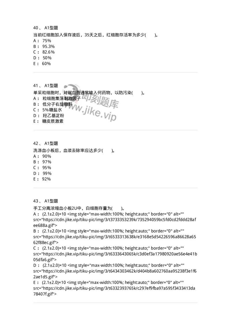 1101011003-血液及其成分的保存、运输和发放-194629_军队文职(1)_01.军队文职真题-专业课_（全）版本一（历年真题+章节练习+模拟题）_医学检验技术(军队文职)_历年真题_纯题目