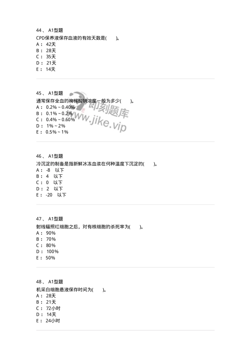 1101011003-血液及其成分的保存、运输和发放-194629_军队文职(1)_01.军队文职真题-专业课_（全）版本一（历年真题+章节练习+模拟题）_医学检验技术(军队文职)_历年真题_纯题目