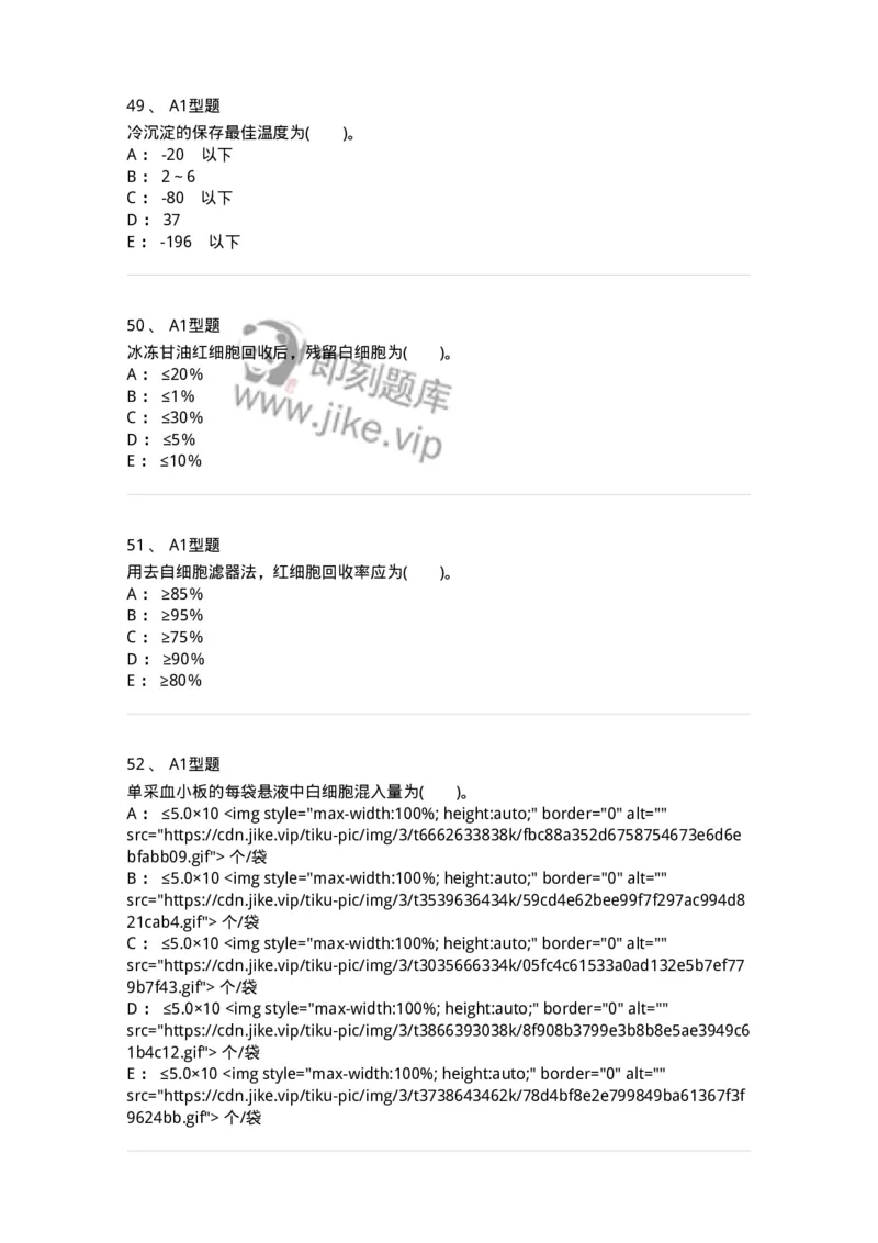 1101011003-血液及其成分的保存、运输和发放-194629_军队文职(1)_01.军队文职真题-专业课_（全）版本一（历年真题+章节练习+模拟题）_医学检验技术(军队文职)_历年真题_纯题目