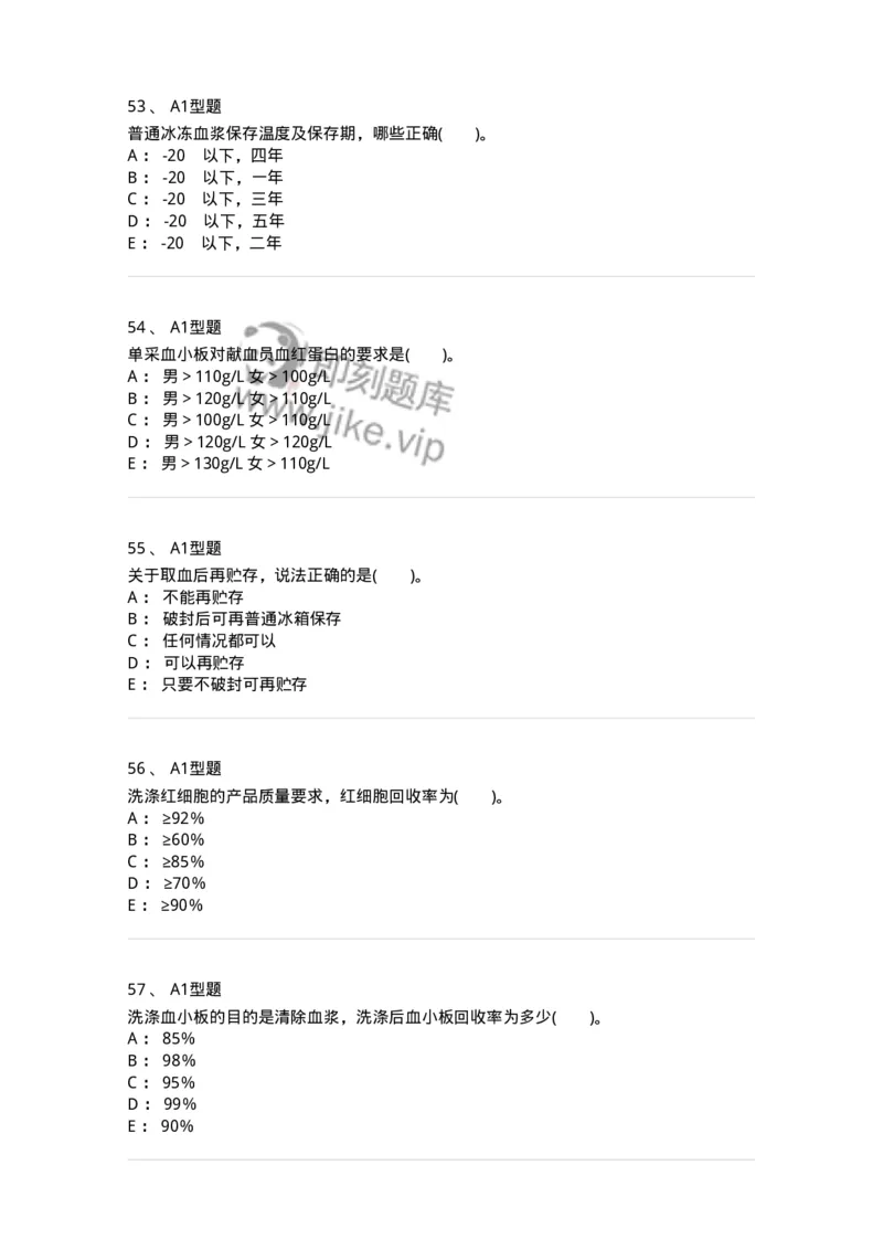 1101011003-血液及其成分的保存、运输和发放-194629_军队文职(1)_01.军队文职真题-专业课_（全）版本一（历年真题+章节练习+模拟题）_医学检验技术(军队文职)_历年真题_纯题目