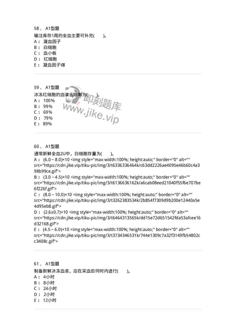 1101011003-血液及其成分的保存、运输和发放-194629_军队文职(1)_01.军队文职真题-专业课_（全）版本一（历年真题+章节练习+模拟题）_医学检验技术(军队文职)_历年真题_纯题目