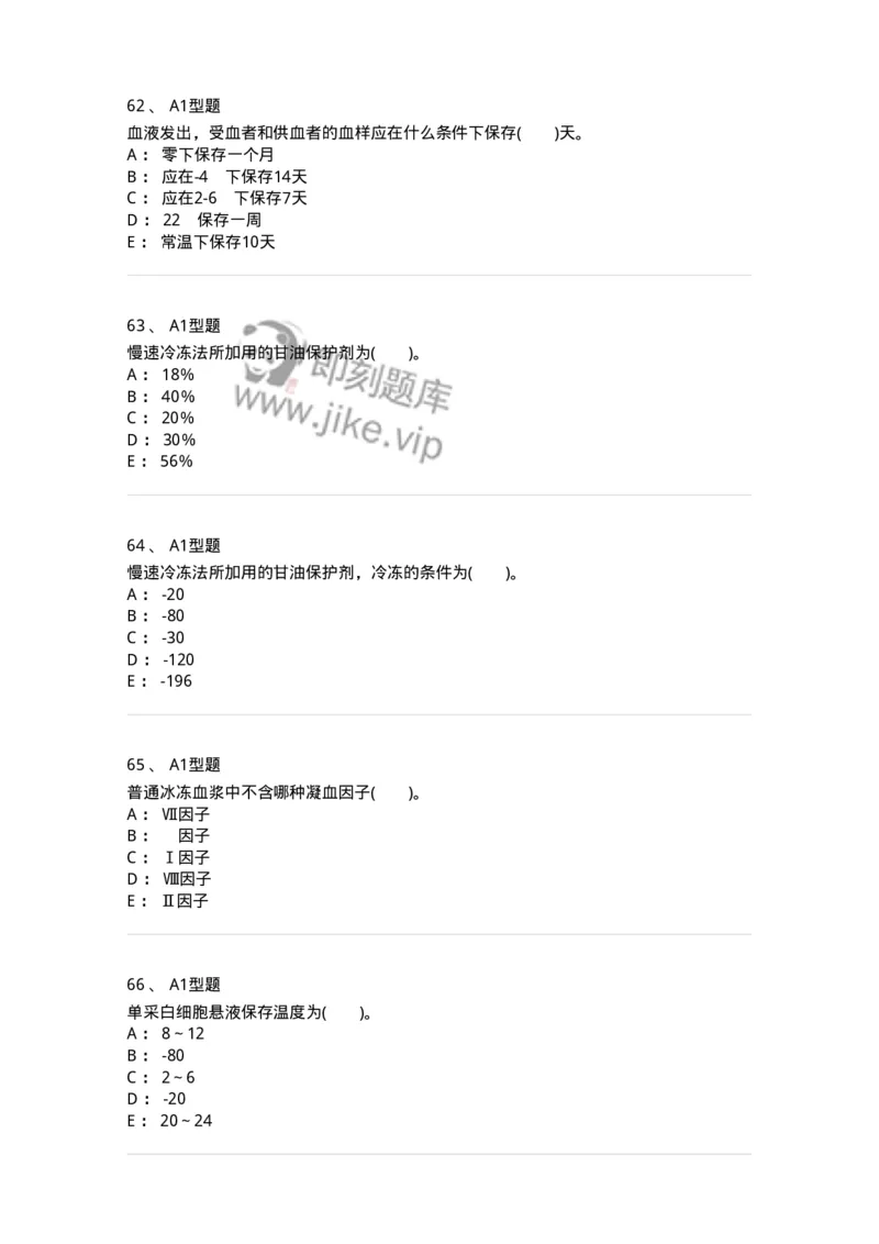 1101011003-血液及其成分的保存、运输和发放-194629_军队文职(1)_01.军队文职真题-专业课_（全）版本一（历年真题+章节练习+模拟题）_医学检验技术(军队文职)_历年真题_纯题目