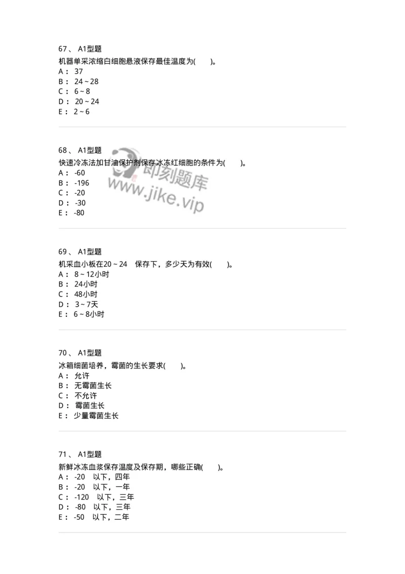 1101011003-血液及其成分的保存、运输和发放-194629_军队文职(1)_01.军队文职真题-专业课_（全）版本一（历年真题+章节练习+模拟题）_医学检验技术(军队文职)_历年真题_纯题目