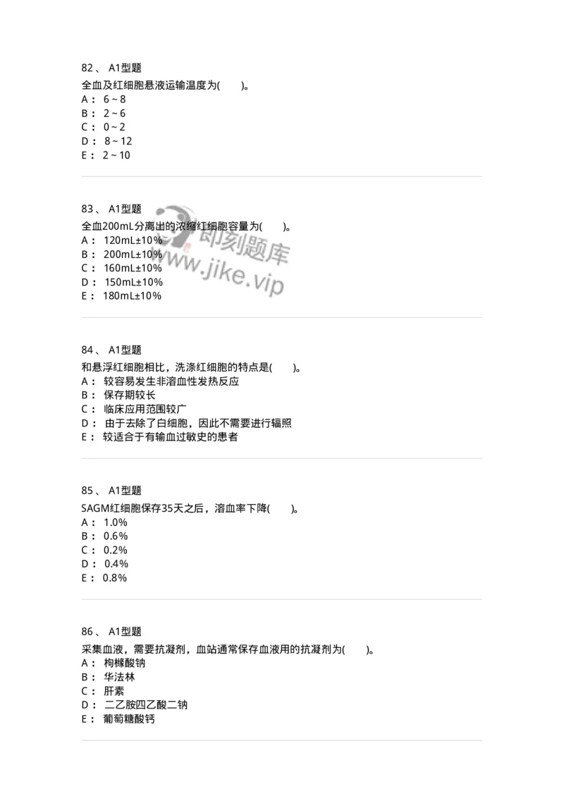 1101011003-血液及其成分的保存、运输和发放-194629_军队文职(1)_01.军队文职真题-专业课_（全）版本一（历年真题+章节练习+模拟题）_医学检验技术(军队文职)_历年真题_纯题目