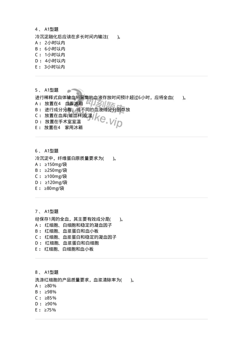 1101011003-血液及其成分的保存、运输和发放-194629_军队文职(1)_01.军队文职真题-专业课_（全）版本一（历年真题+章节练习+模拟题）_医学检验技术(军队文职)_历年真题_纯题目