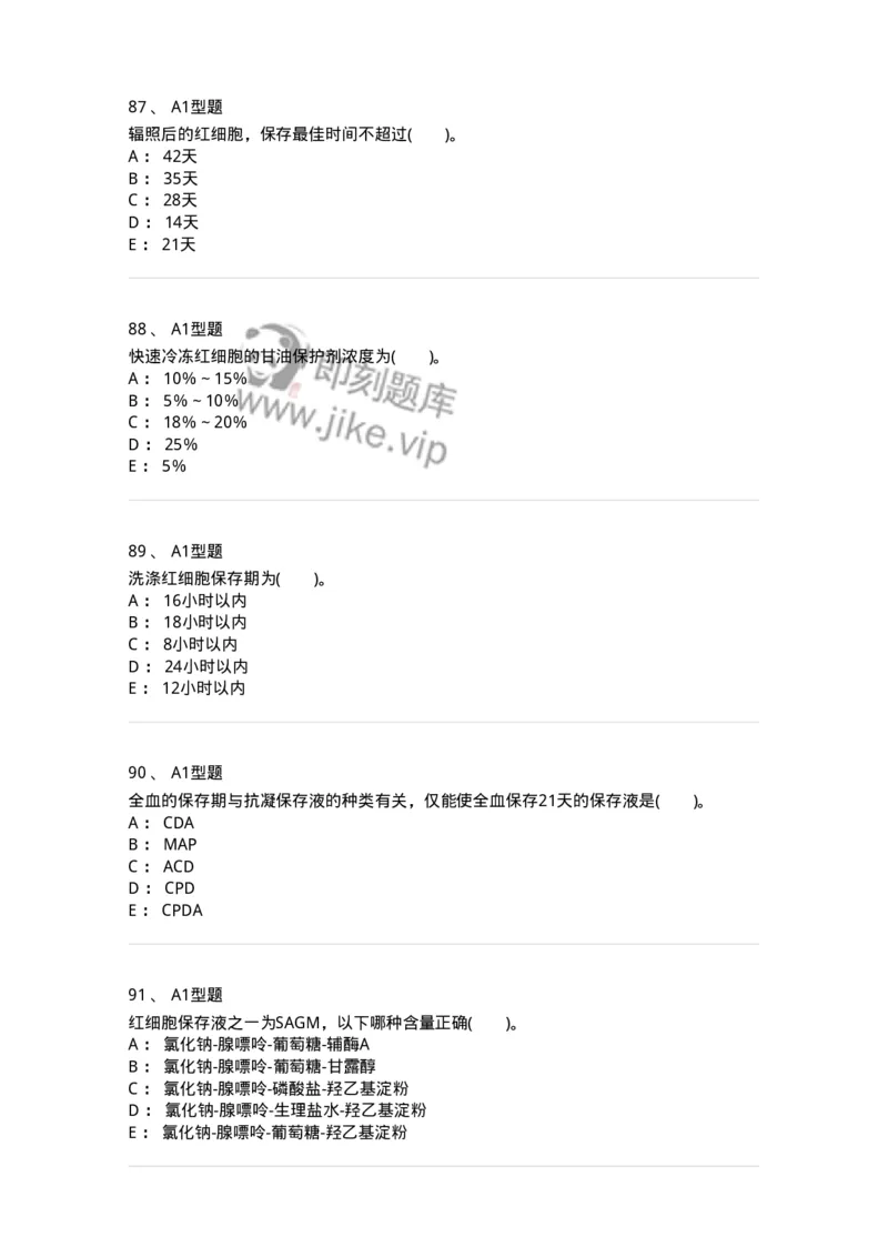 1101011003-血液及其成分的保存、运输和发放-194629_军队文职(1)_01.军队文职真题-专业课_（全）版本一（历年真题+章节练习+模拟题）_医学检验技术(军队文职)_历年真题_纯题目