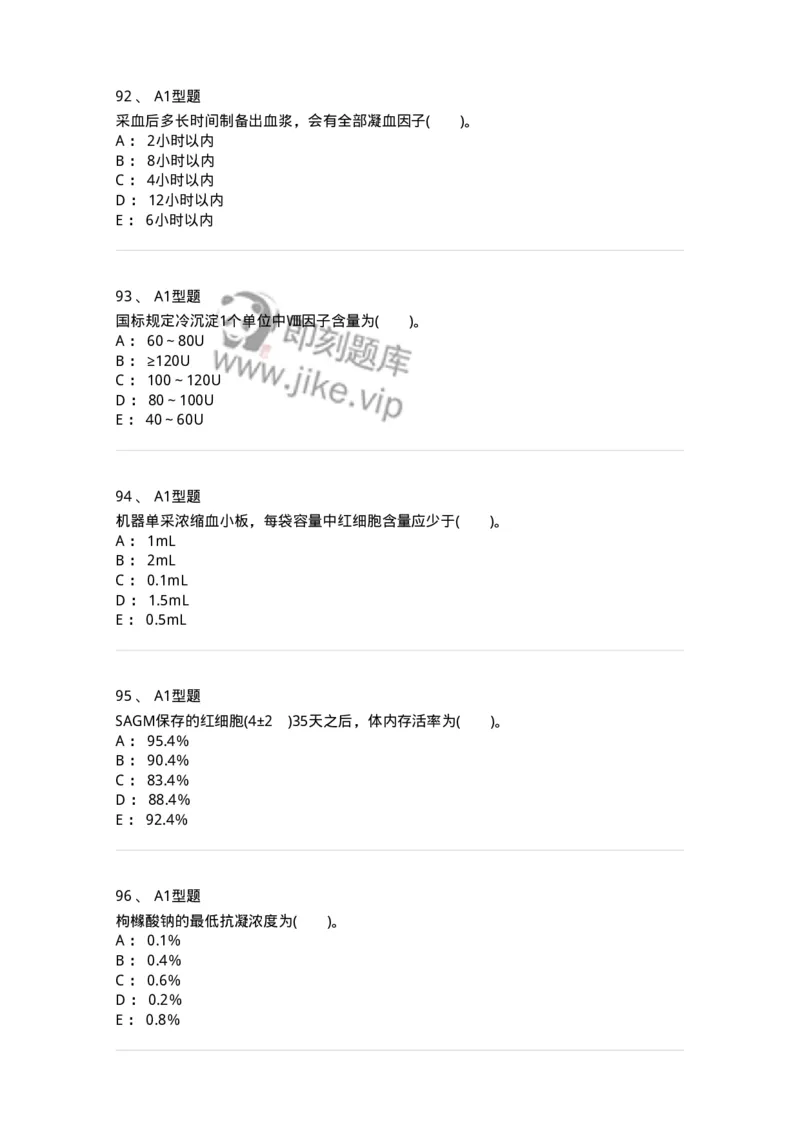 1101011003-血液及其成分的保存、运输和发放-194629_军队文职(1)_01.军队文职真题-专业课_（全）版本一（历年真题+章节练习+模拟题）_医学检验技术(军队文职)_历年真题_纯题目