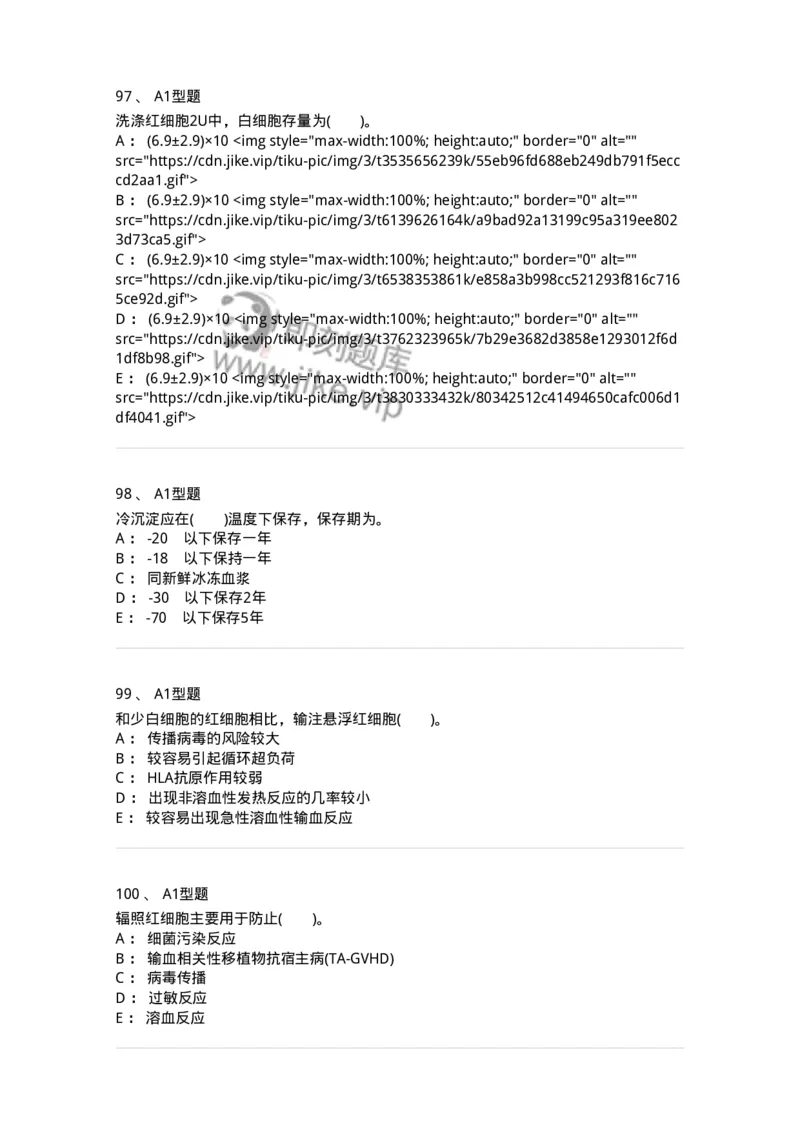 1101011003-血液及其成分的保存、运输和发放-194629_军队文职(1)_01.军队文职真题-专业课_（全）版本一（历年真题+章节练习+模拟题）_医学检验技术(军队文职)_历年真题_纯题目