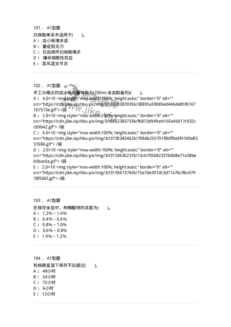 1101011003-血液及其成分的保存、运输和发放-194629_军队文职(1)_01.军队文职真题-专业课_（全）版本一（历年真题+章节练习+模拟题）_医学检验技术(军队文职)_历年真题_纯题目