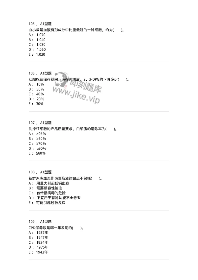 1101011003-血液及其成分的保存、运输和发放-194629_军队文职(1)_01.军队文职真题-专业课_（全）版本一（历年真题+章节练习+模拟题）_医学检验技术(军队文职)_历年真题_纯题目
