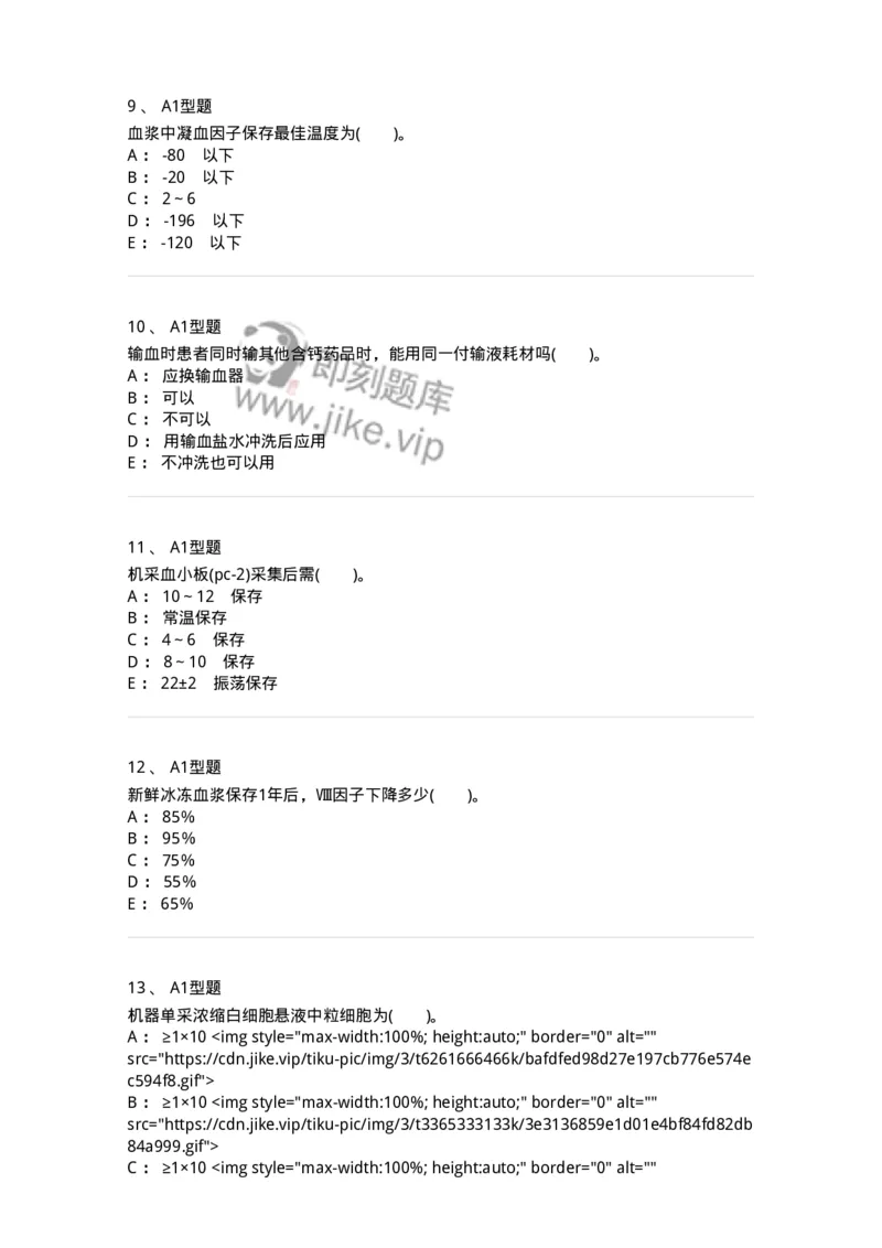 1101011003-血液及其成分的保存、运输和发放-194629_军队文职(1)_01.军队文职真题-专业课_（全）版本一（历年真题+章节练习+模拟题）_医学检验技术(军队文职)_历年真题_纯题目