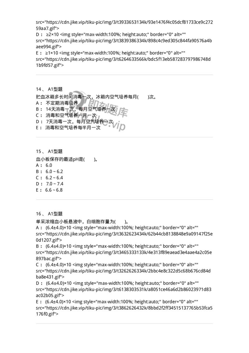 1101011003-血液及其成分的保存、运输和发放-194629_军队文职(1)_01.军队文职真题-专业课_（全）版本一（历年真题+章节练习+模拟题）_医学检验技术(军队文职)_历年真题_纯题目