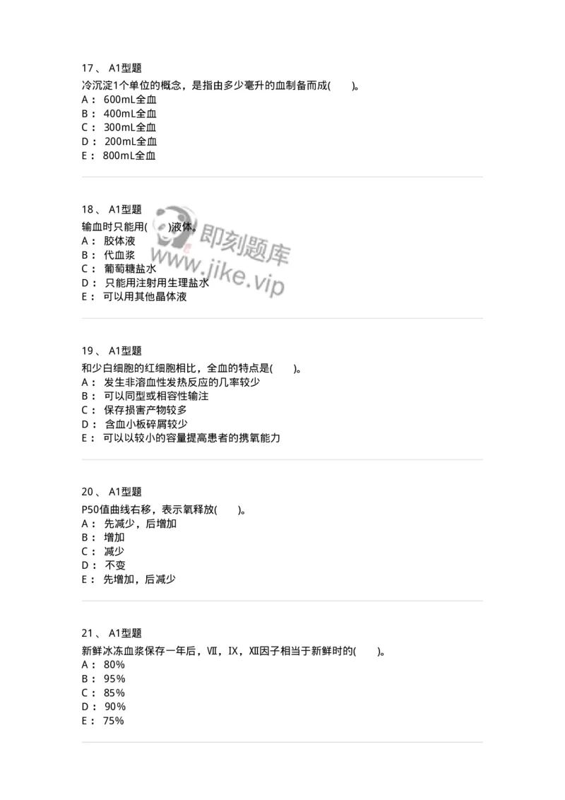 1101011003-血液及其成分的保存、运输和发放-194629_军队文职(1)_01.军队文职真题-专业课_（全）版本一（历年真题+章节练习+模拟题）_医学检验技术(军队文职)_历年真题_纯题目