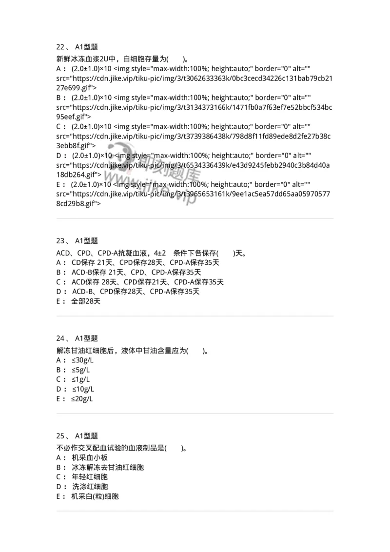 1101011003-血液及其成分的保存、运输和发放-194629_军队文职(1)_01.军队文职真题-专业课_（全）版本一（历年真题+章节练习+模拟题）_医学检验技术(军队文职)_历年真题_纯题目