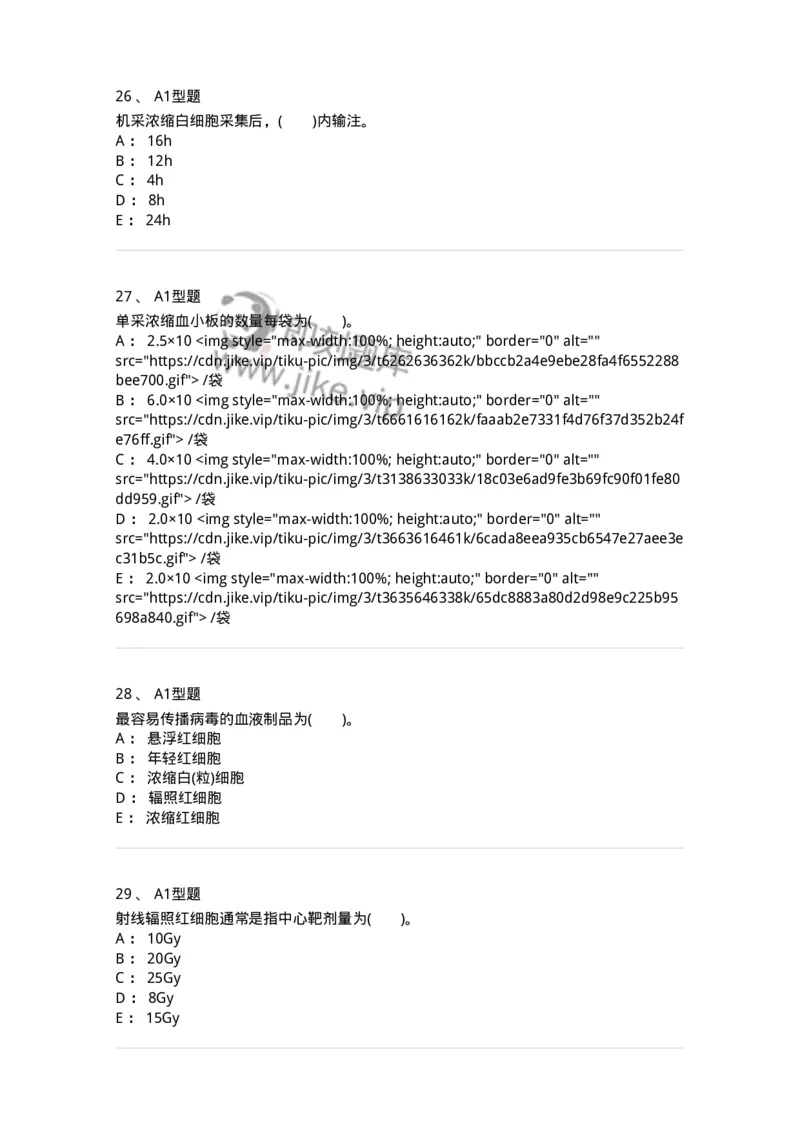 1101011003-血液及其成分的保存、运输和发放-194629_军队文职(1)_01.军队文职真题-专业课_（全）版本一（历年真题+章节练习+模拟题）_医学检验技术(军队文职)_历年真题_纯题目