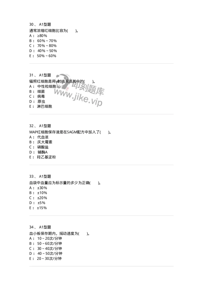 1101011003-血液及其成分的保存、运输和发放-194629_军队文职(1)_01.军队文职真题-专业课_（全）版本一（历年真题+章节练习+模拟题）_医学检验技术(军队文职)_历年真题_纯题目
