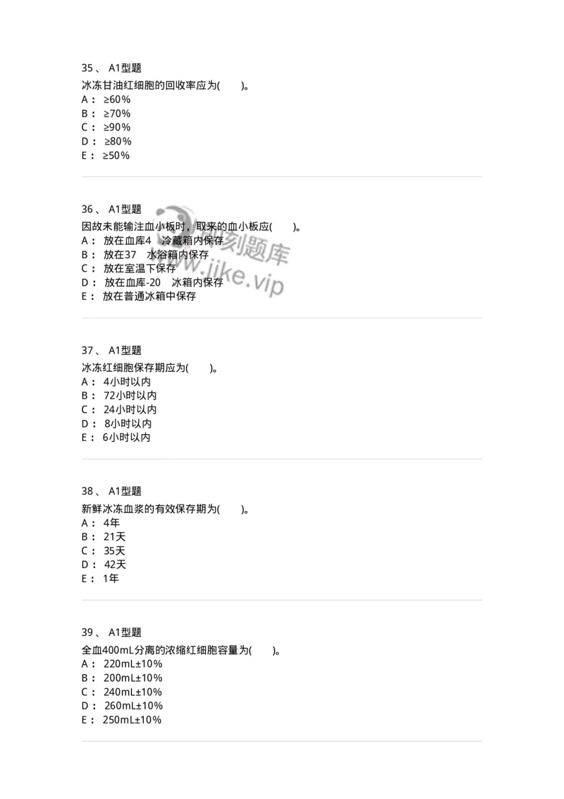1101011003-血液及其成分的保存、运输和发放-194629_军队文职(1)_01.军队文职真题-专业课_（全）版本一（历年真题+章节练习+模拟题）_医学检验技术(军队文职)_历年真题_纯题目