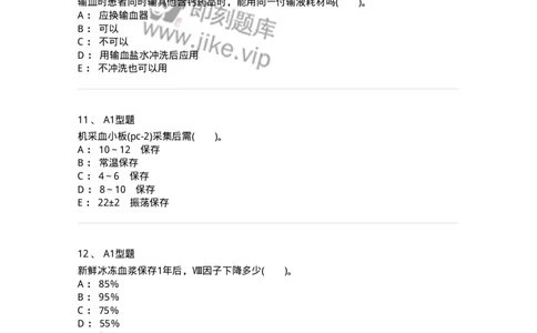 1101011003-血液及其成分的保存、运输和发放-194629_军队文职(1)_01.军队文职真题-专业课_（全）版本一（历年真题+章节练习+模拟题）_医学检验技术(军队文职)_历年真题_纯题目