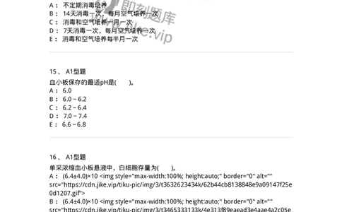 1101011003-血液及其成分的保存、运输和发放-194629_军队文职(1)_01.军队文职真题-专业课_（全）版本一（历年真题+章节练习+模拟题）_医学检验技术(军队文职)_历年真题_纯题目