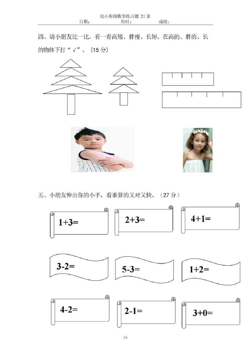 8.5幼小衔接数学练习题21套_幼小语数英专项资料_幼小数学专项