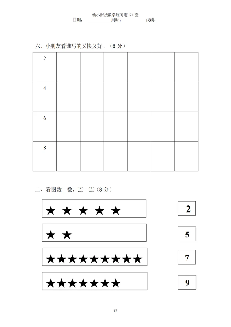 8.5幼小衔接数学练习题21套_幼小语数英专项资料_幼小数学专项