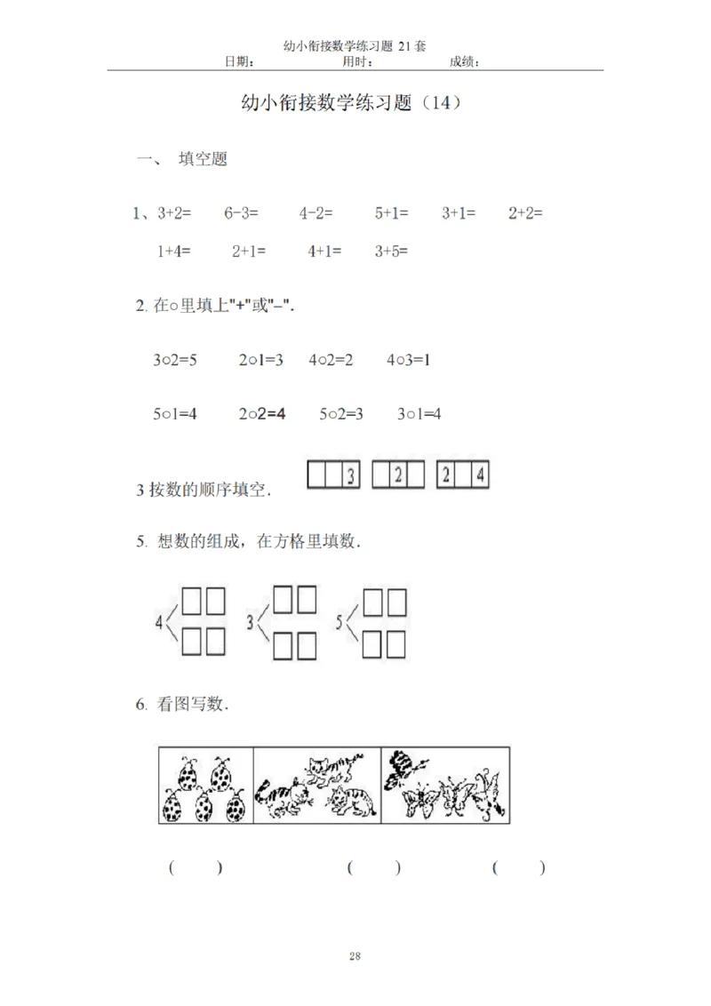 8.5幼小衔接数学练习题21套_幼小语数英专项资料_幼小数学专项