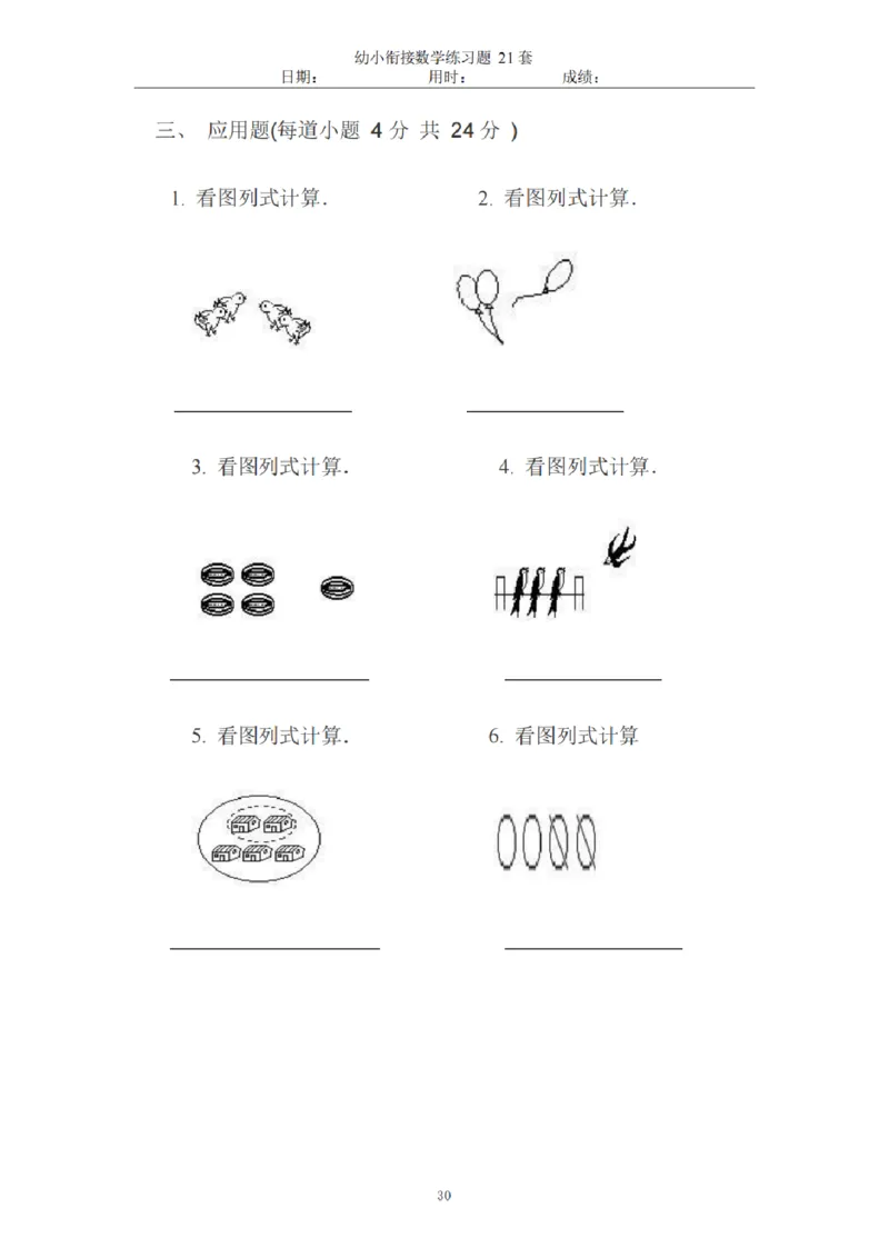 8.5幼小衔接数学练习题21套_幼小语数英专项资料_幼小数学专项