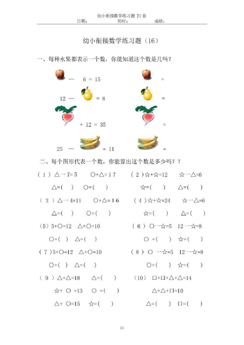 8.5幼小衔接数学练习题21套_幼小语数英专项资料_幼小数学专项