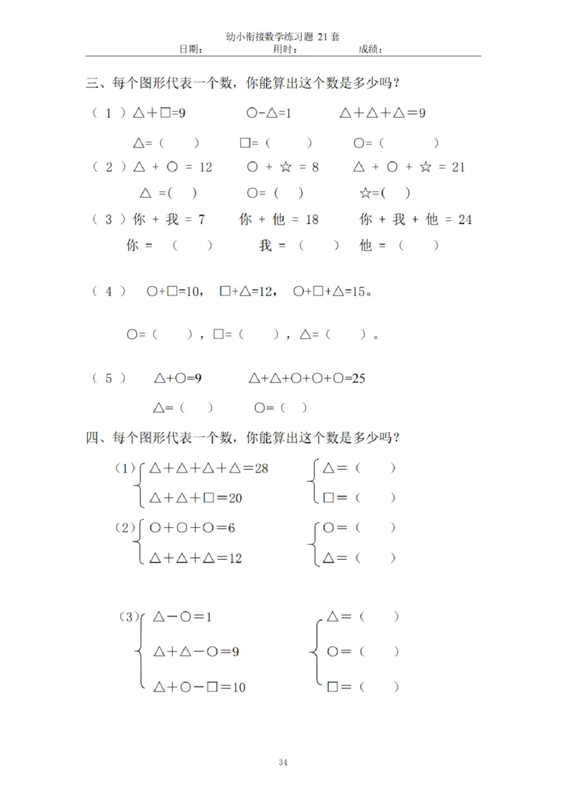 8.5幼小衔接数学练习题21套_幼小语数英专项资料_幼小数学专项
