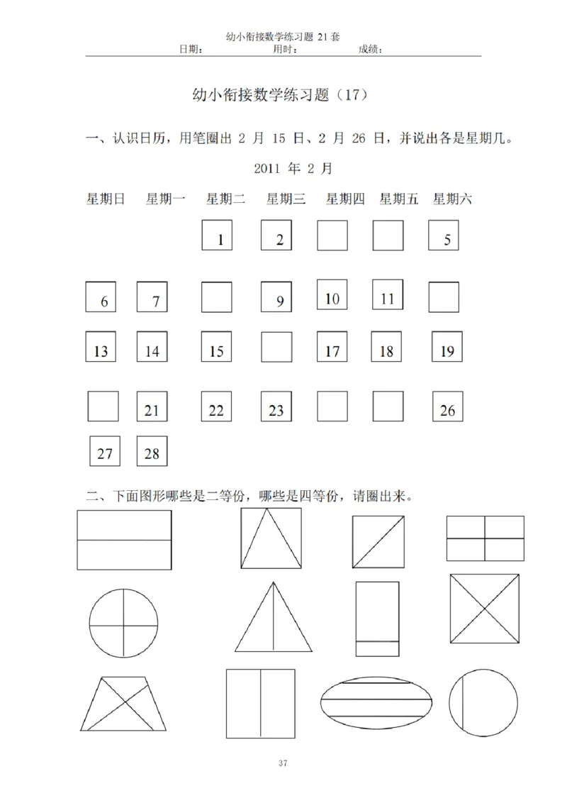 8.5幼小衔接数学练习题21套_幼小语数英专项资料_幼小数学专项