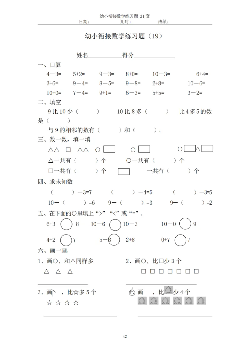 8.5幼小衔接数学练习题21套_幼小语数英专项资料_幼小数学专项