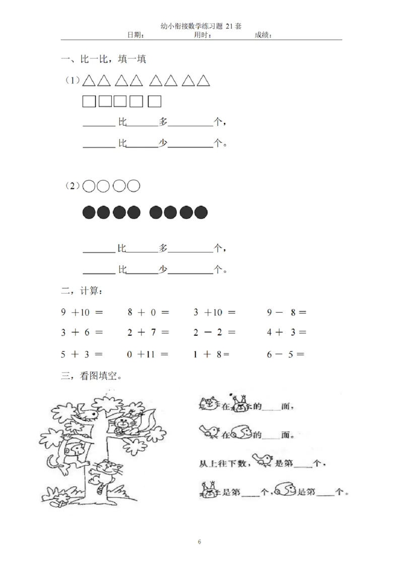 8.5幼小衔接数学练习题21套_幼小语数英专项资料_幼小数学专项