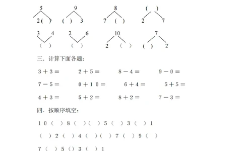 8.5幼小衔接数学练习题21套_幼小语数英专项资料_幼小数学专项