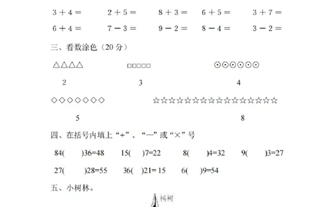8.5幼小衔接数学练习题21套_幼小语数英专项资料_幼小数学专项