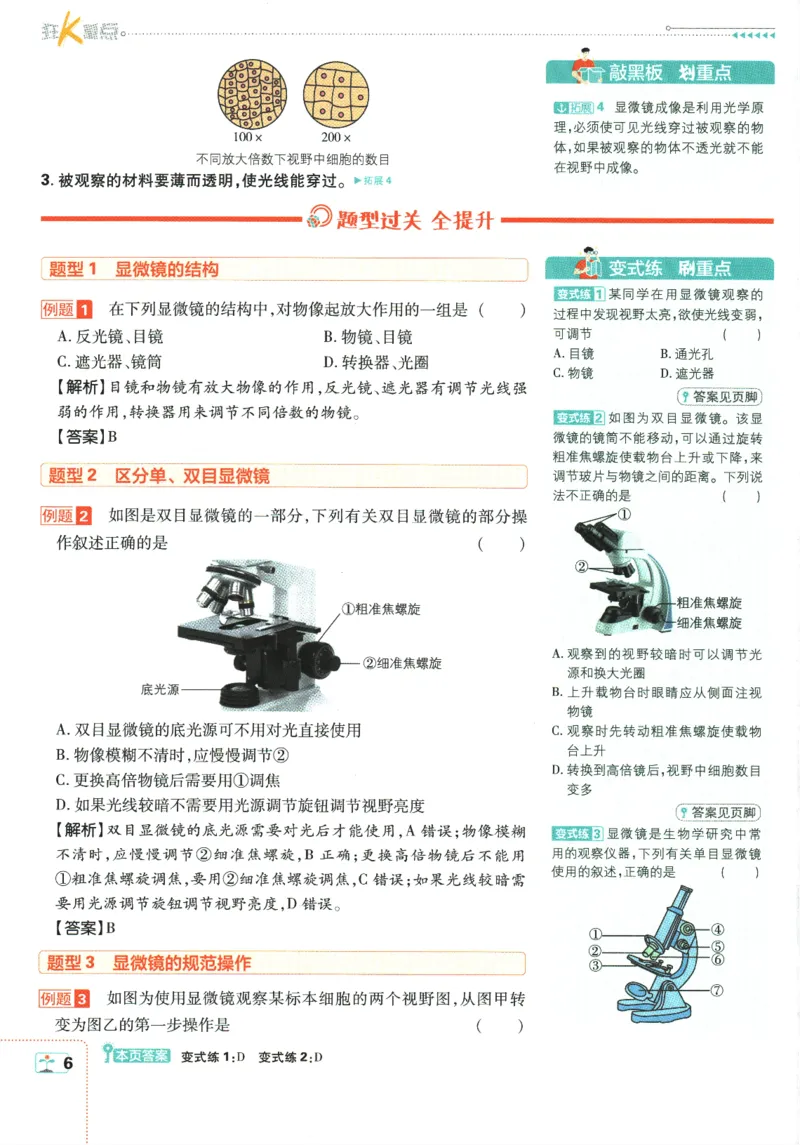 2026版《初中必刷题》生物RJ7上狂K重点_A007初中必刷合集2_A039初中必刷题合集_7上_2026版《初中必刷题》生物RJ7上