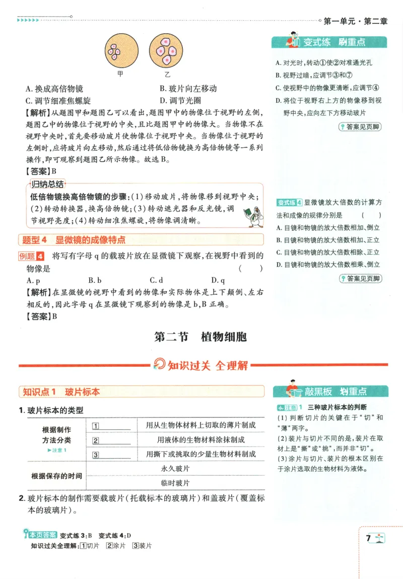 2026版《初中必刷题》生物RJ7上狂K重点_A007初中必刷合集2_A039初中必刷题合集_7上_2026版《初中必刷题》生物RJ7上