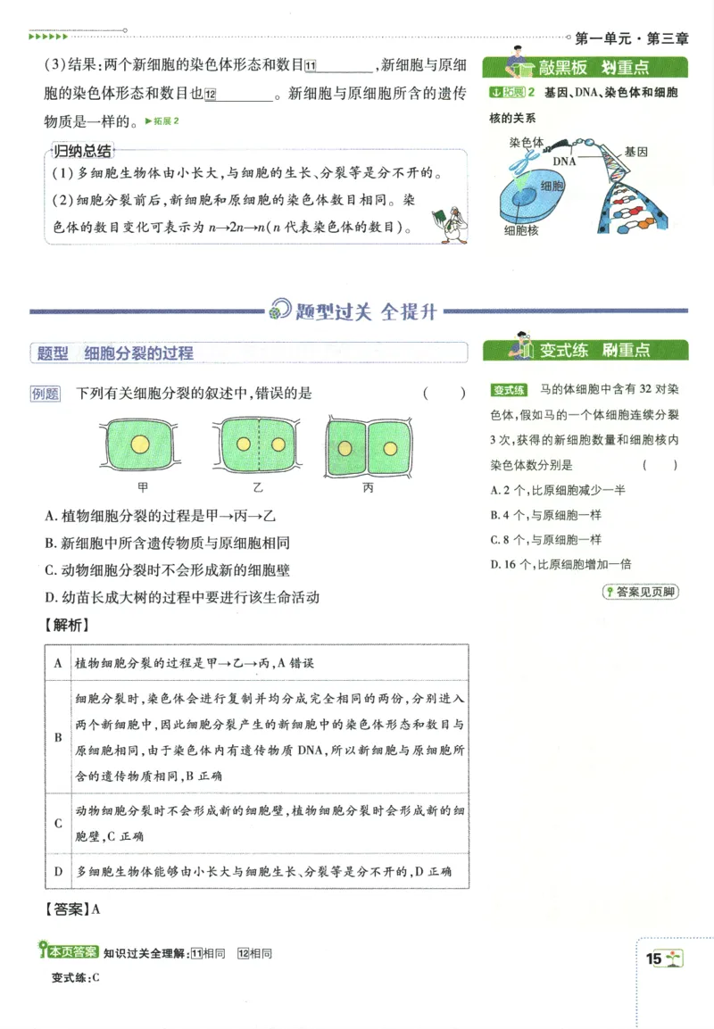 2026版《初中必刷题》生物RJ7上狂K重点_A007初中必刷合集2_A039初中必刷题合集_7上_2026版《初中必刷题》生物RJ7上