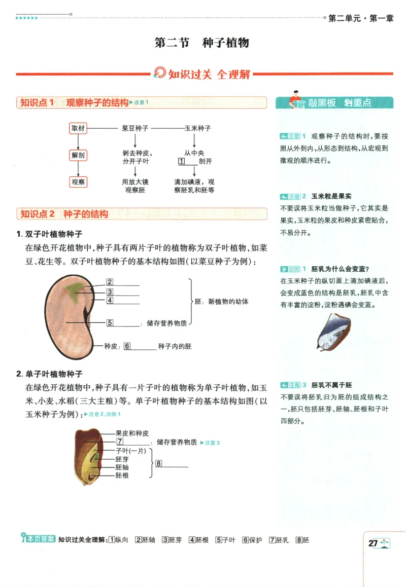 2026版《初中必刷题》生物RJ7上狂K重点_A007初中必刷合集2_A039初中必刷题合集_7上_2026版《初中必刷题》生物RJ7上